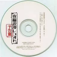 Night Neko Roman レコオド Preestreno / mimei