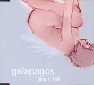 创之风/galapagos