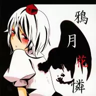 Karatsuki 花憐 / 1211