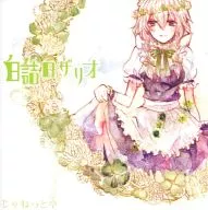 Shirazume Rosario (Rosario Blanco)