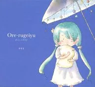 Ore-rugeiyu オーレ・ルゲイエ / 森林博物館