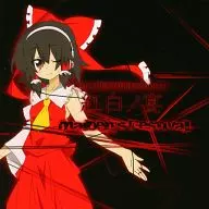 Red and White Banquet -MAIDEN'S FESTIVAL - / SULFURIC ACID PRODUCT