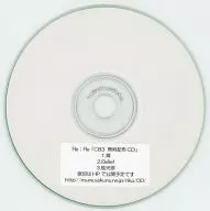 C83免费分发CD/Re;Re