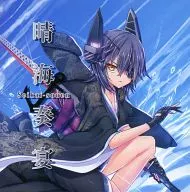 Harumi 奏宴 seikai-souen / ClearLeMel