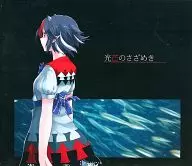 Mitsusuki no Sawake / Tengu no mai