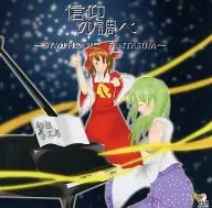 Investigation of Faith ~ Symphony Fantasm ~ / Phantom studio
