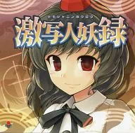 Kaishakunin 妖録 [CD-R edition] / Olife Japan