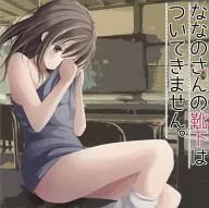 Las medias de Nana-san no vienen con ellas.