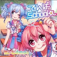 Denpa School ☆ / Chi ぃむ dmp ☆