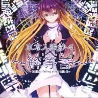 Toho Nyumin Sho 4 ~ Keitakuchi ~ / Re : Volte