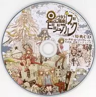 Hoshino Shōjo to Genso Songaku Doji Visual Book Benefit CD Φ=World=ΦRegret to [No folleto] / Chemical system LE