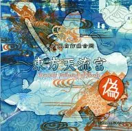 TOHOTENRYUGU ~ Heavenly Gating Clouds. ~ / Studio Neenem