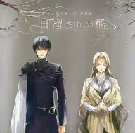 Spring Prelude to the Moon : The Cage of Pools [No Booklet] / tieLeaf