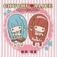 CHUCHU·ALICE-DOSHUZUMU！-/RieMeloParfait