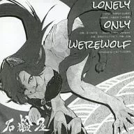 LONELY ONLY WEREWOLF / SOAP SHOP