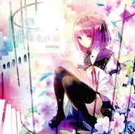 凛然的梦百合水仙/AIHISNA