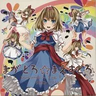 马马虎虎☆马马虎虎/Sing.R.Sing！
