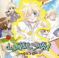 ¡Ren Battle Ren Victory! / 3 Ren Fu