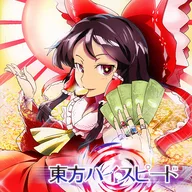 Toho High Speed/ ガネメ