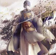 Destruction, To Your Sorrow / Confinement catharsis