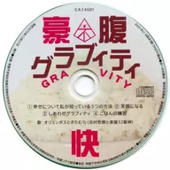 豪腹グラブィティ快 / 不気味社音楽応用解析研究所