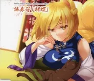 Concerto 「 Kocho 」 / Okuchi Shoji