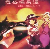 衰盛 Tachibana 果譚 Citrus Resuscitation
