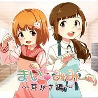MAYUMI~掏耳勺篇~/藤原家