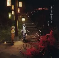 Akari no Shitate / Mari Mera
