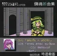 Coleção de Canções para Repouso de Almas / Toki Yuga