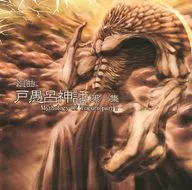 Kumikyoku Togura Shinshū Vol. 1 -Mythology Of Toguro part 1 - [No booklet] / TGR Project