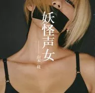 Yokai Koejo / Yamamoto Hina / M + Entertainment.