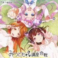 Mitsudomoe Course Kassen / Sound Maid ♪