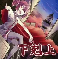 Gekokujo / Hyakusho-ikki