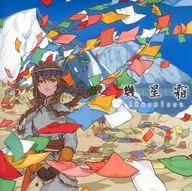Ikuseiso / Funoondo