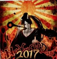 New Year Of Death 2017 / Psycho Filth Records
