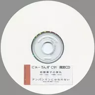 Nyaoronzu C91 limited CD / Nyaoronzu