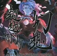 Transcendental Illusion / Arts & Sounds : Utopia