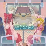 Hakaniwa Queen / Sardong Surround