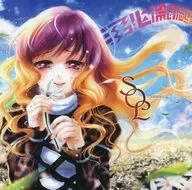 S O L -Summer Of Love - [remastered version] / Tama-onsen