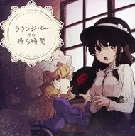 在休息室酒吧的等候時間/Pizuya's Cell
