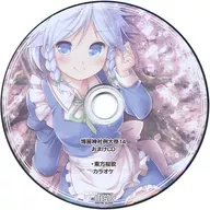 博麗神社例行祭祀14贈品CD/A～Ru～