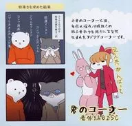 Kimi no Corner Extra Edition DISC / Buta Otome