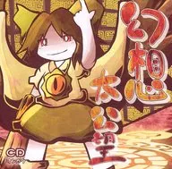 Fantasy Taikobo Ongaku / Aka-tinchi