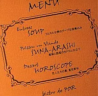 MENU soup SUNA-ARASHI HOROSCOPE bistro de POR / STAMP Records