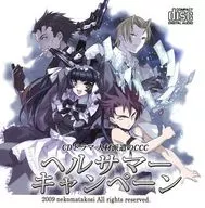 CCC Hell Summer Campaign for CD-Drama Dispatch / Nekomata Corporation