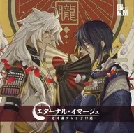 Eternal Imagine-近侍曲改編19選-/群青運動學