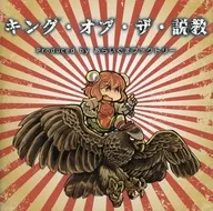 King of the Sermon : The Raccoon Factory