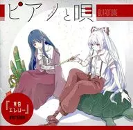 Piano and Song 「 Twilight Elegy 」 version / Buta Otome