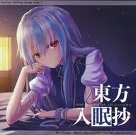 Toho Nyumin Sho, Vol. 1, Ue Shirasawa [remake version] / Re : Volte
